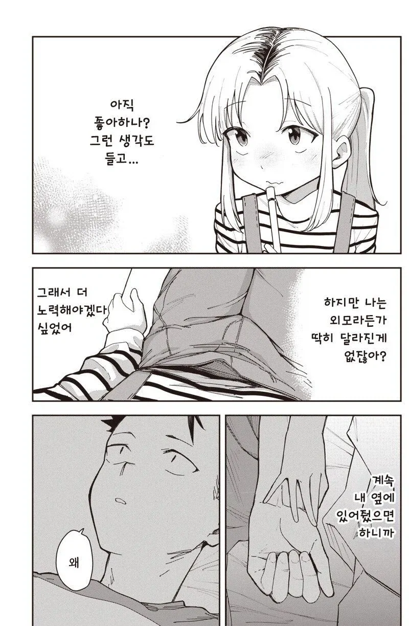 여친이 옛날과 너무 똑같다.manhwa_11.webp