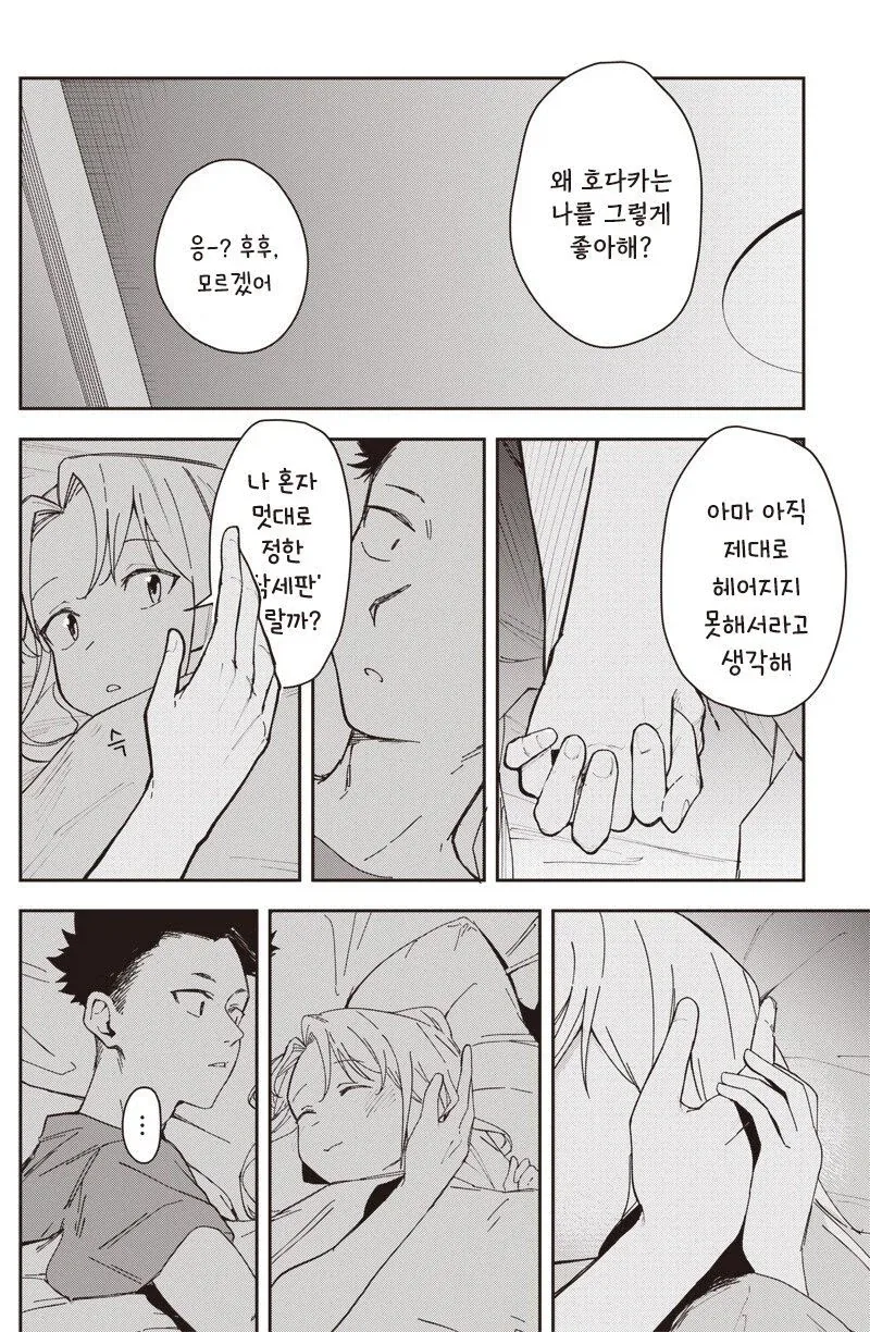 여친이 옛날과 너무 똑같다.manhwa_12.webp