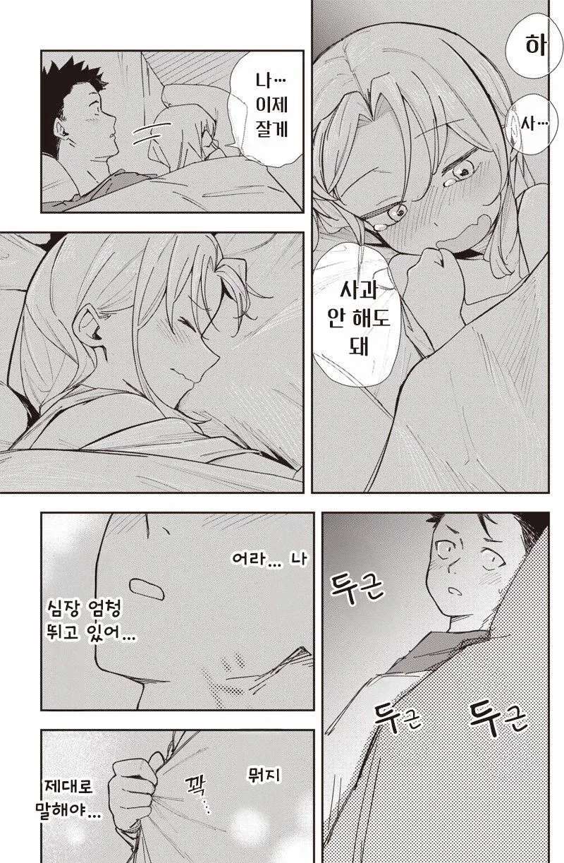 여친이 옛날과 너무 똑같다.manhwa_15.webp