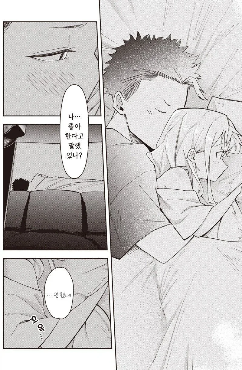 여친이 옛날과 너무 똑같다.manhwa_16.webp