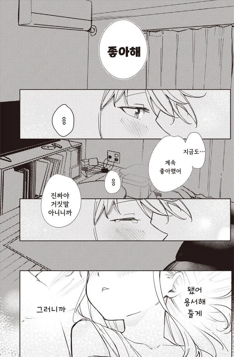 여친이 옛날과 너무 똑같다.manhwa_17.webp