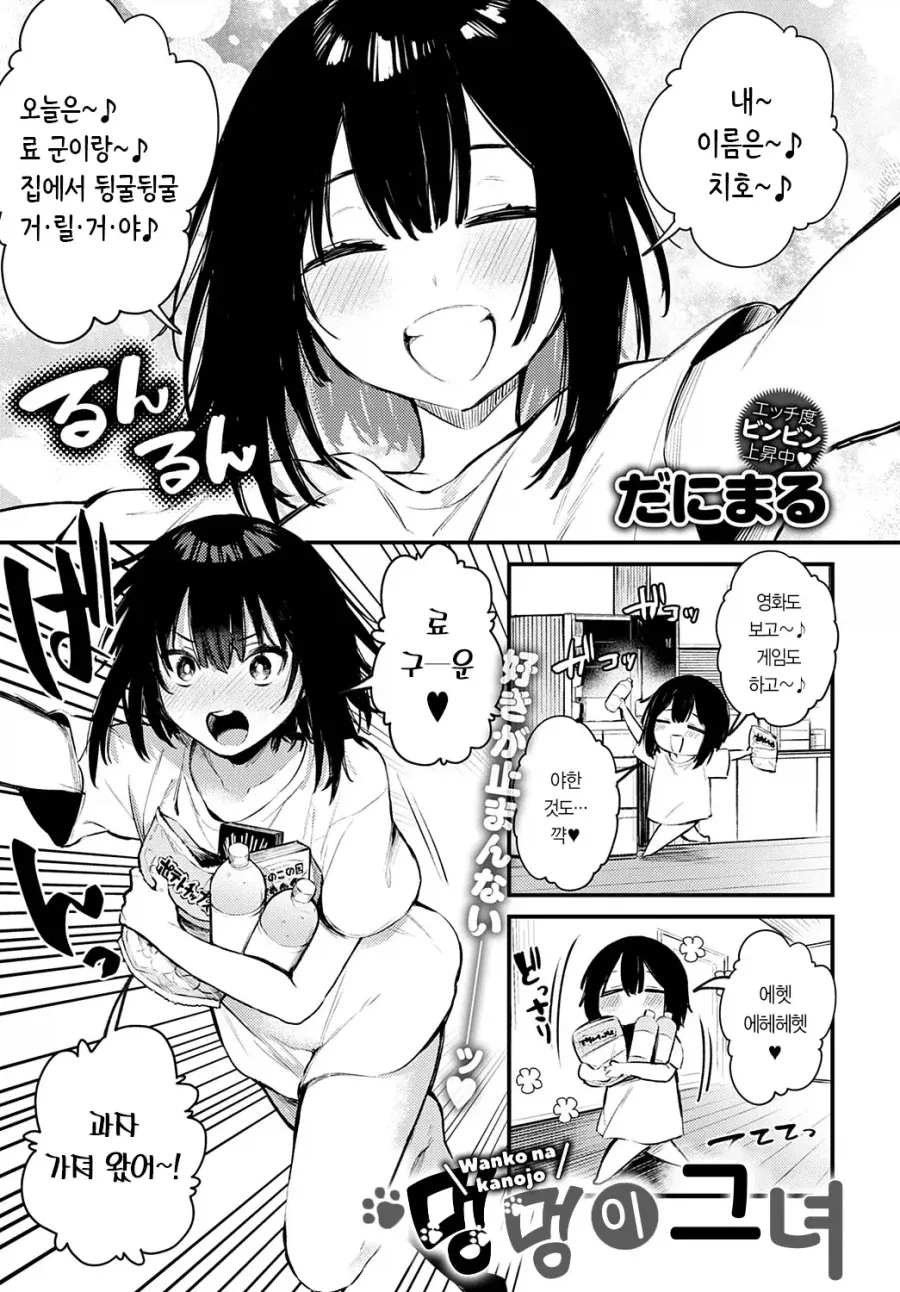 봇치)저 그쪽 취향 아니에요.manwah 이미지 6