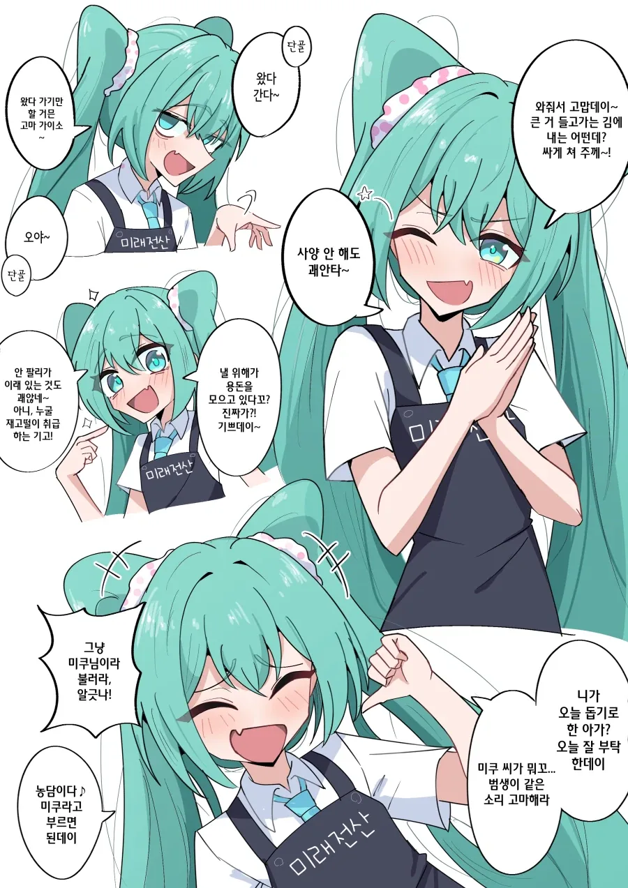 너무 안 팔려서 일 하는 상점가의 철물점 하츠네 미쿠_3.webp