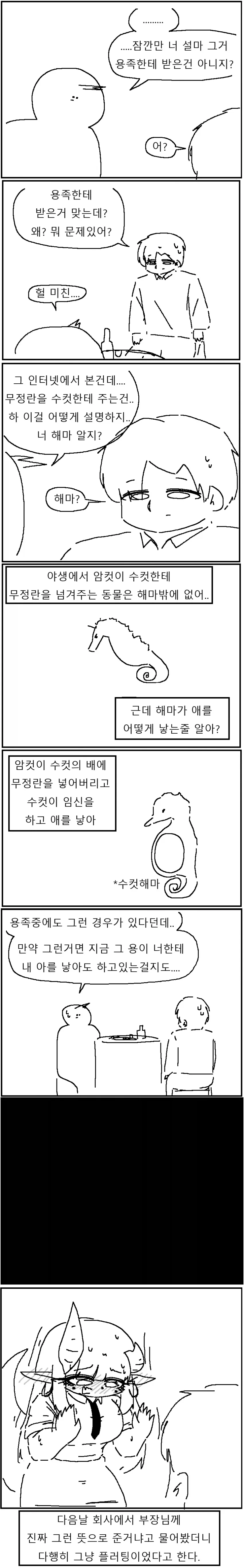 드래곤 부장님에게 짬처리 당한 만화.manga_5.webp