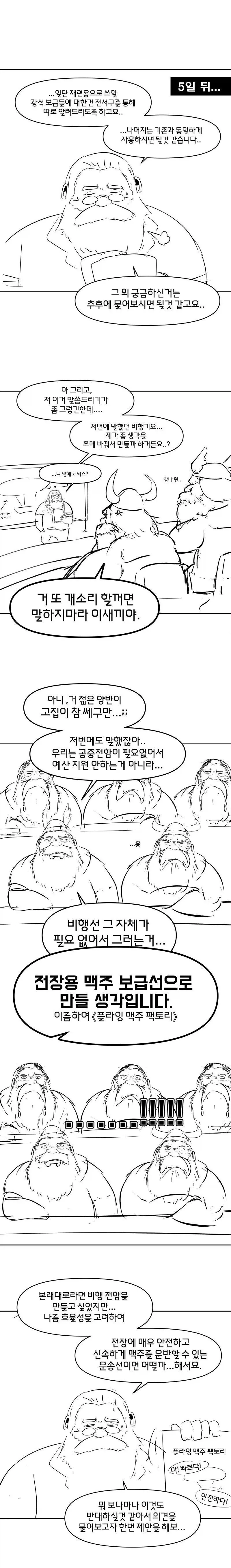 드워프 비행선 만드는 만화_2.webp