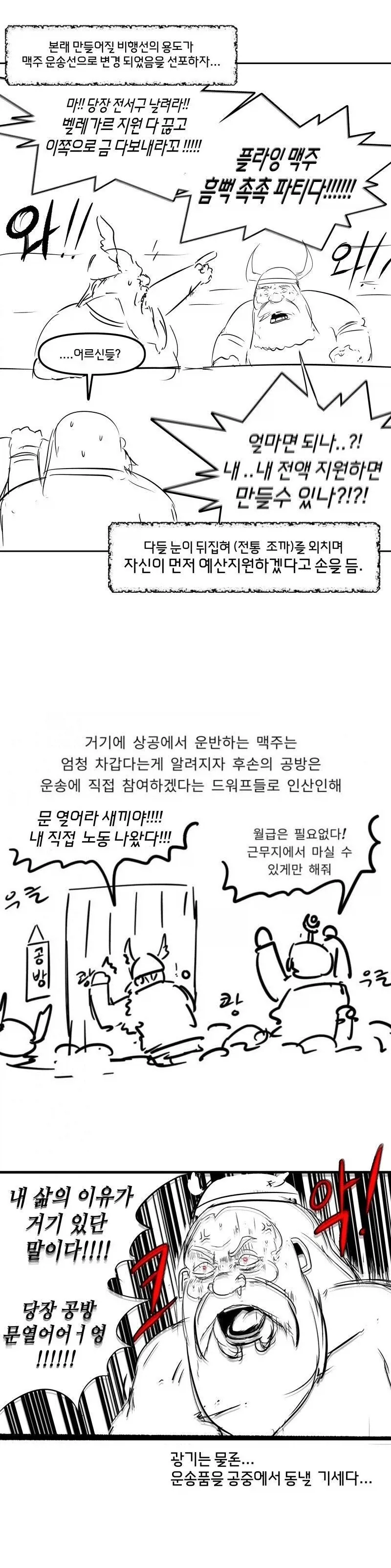 드워프 비행선 만드는 만화_3.webp
