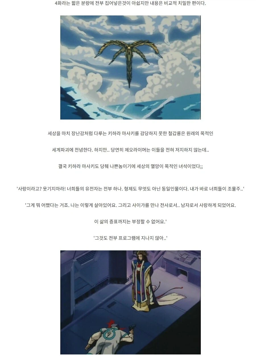 명왕계획 제오라이머 - 붉은 론리네스_2.webp
