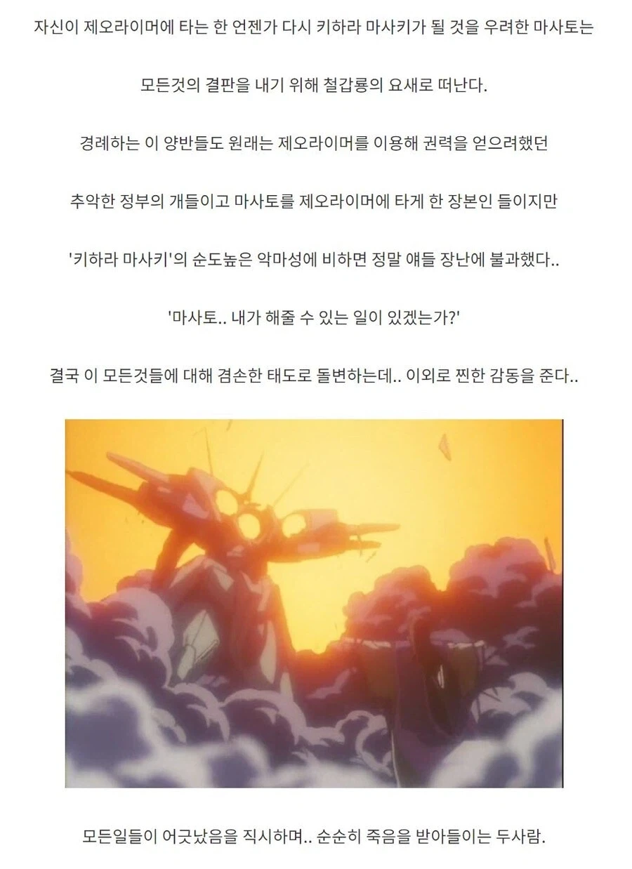 명왕계획 제오라이머 - 붉은 론리네스_4.webp