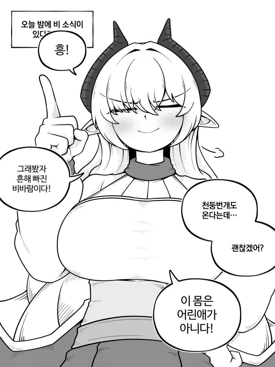 어린이 만화의 매콤한 드립 이미지 13