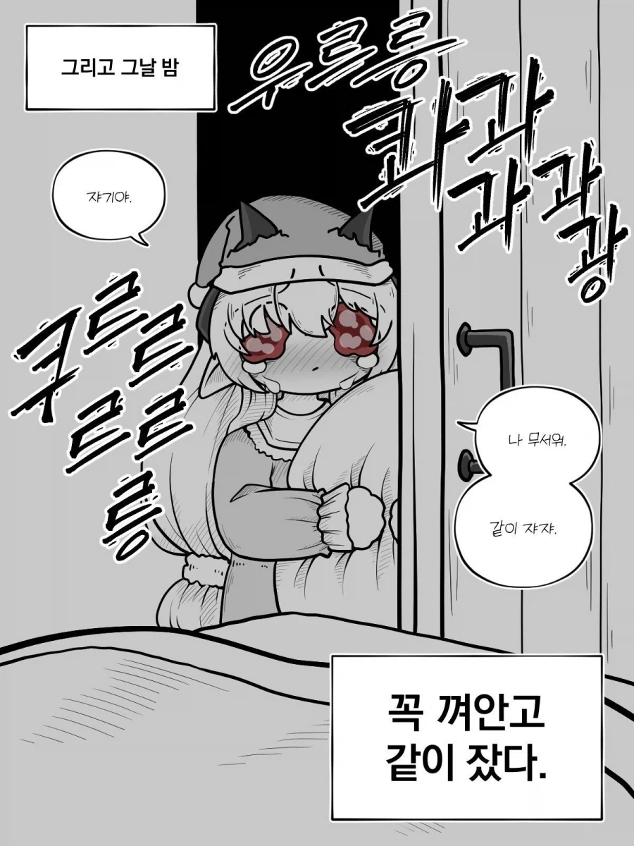 비바람 따위는 무섭지 않은 드래곤.manhwa_2.webp