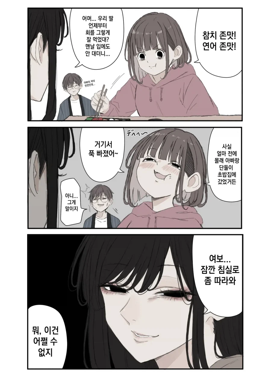 돼지 오타쿠 괴롭히는.manhwa 이미지 9