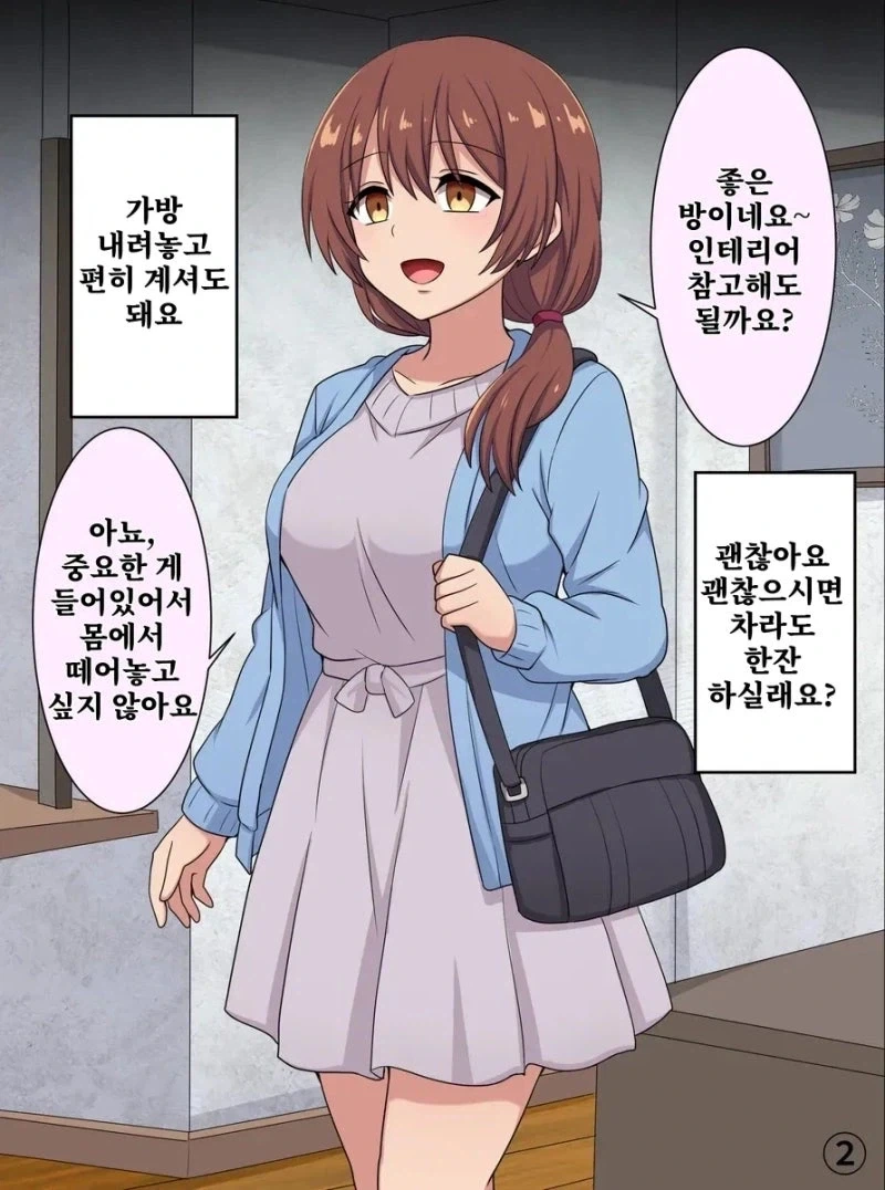 이웃과 서서히 친해지는.manhwa_2.webp