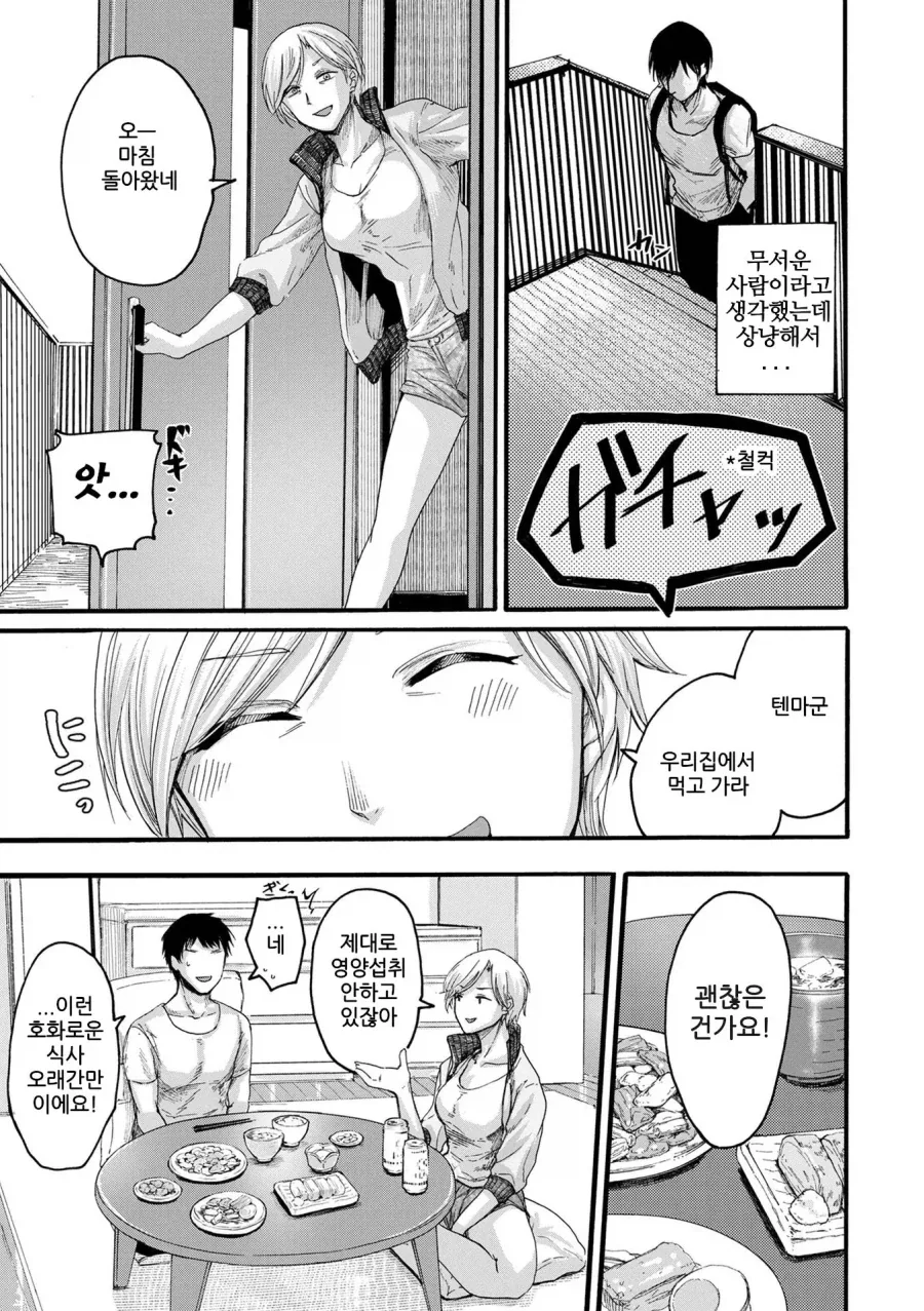 이웃집에서 사는 아줌마_3.webp