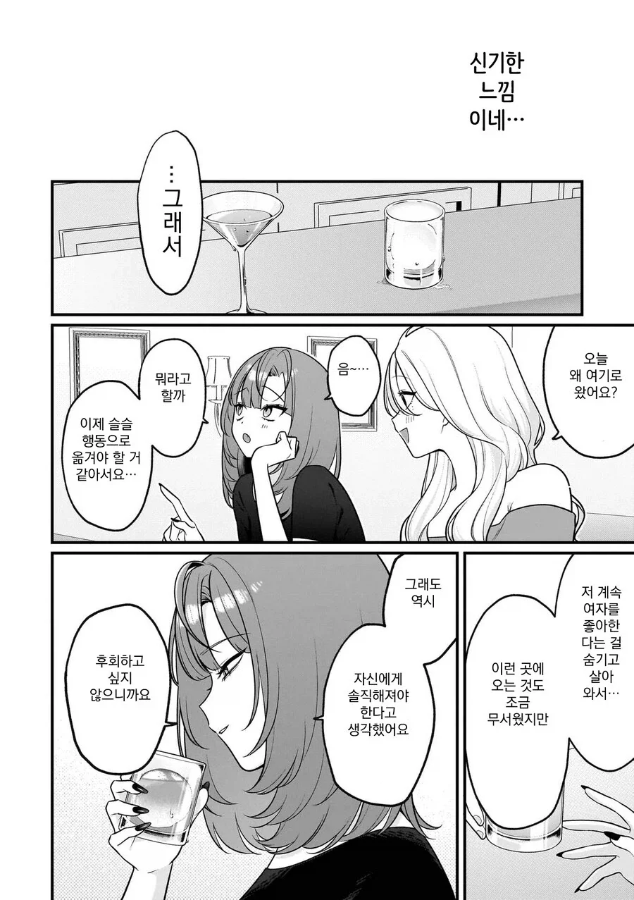 반전 레즈레즈레즈레즈레즈한 만와.manga_4.webp