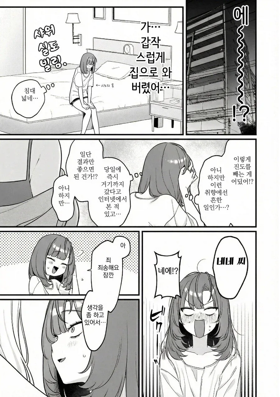 반전 레즈레즈레즈레즈레즈한 만와.manga_10.webp