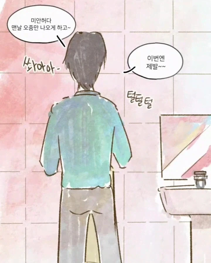 사장님과 회식자리 갖는 만화.manga_4.webp