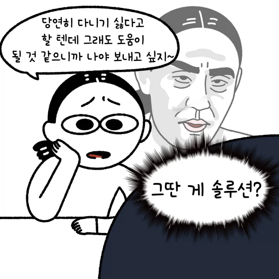 부부의 속마음.manga_6.webp