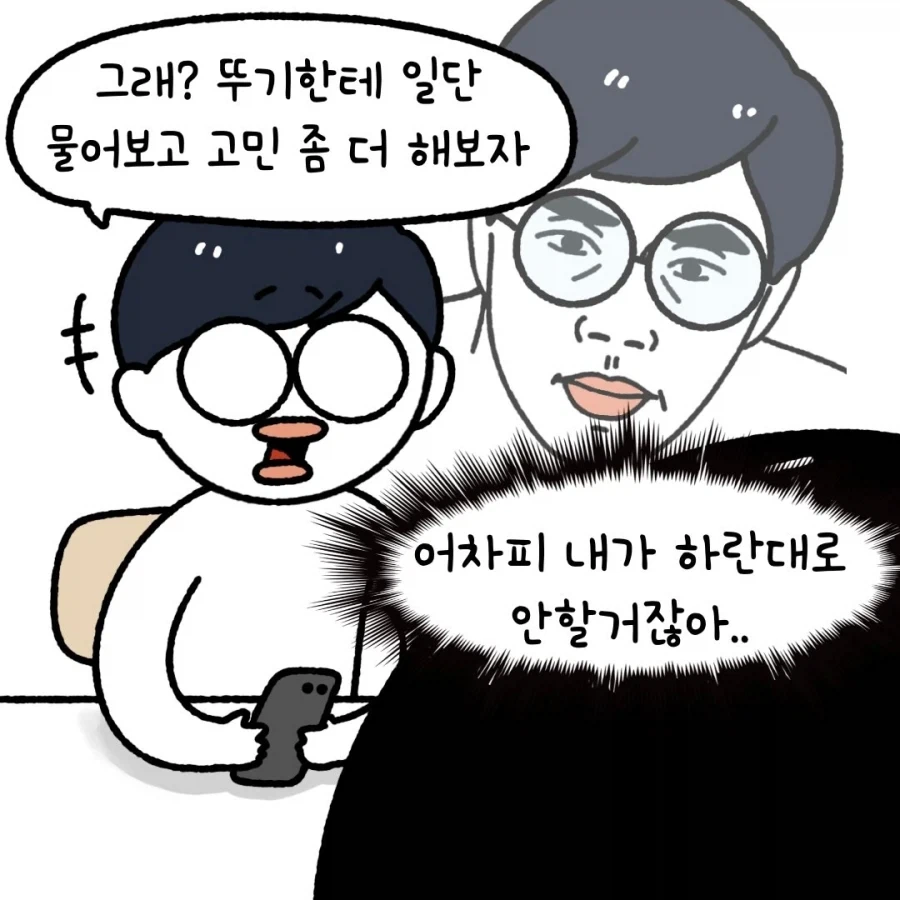 부부의 속마음.manga_7.webp