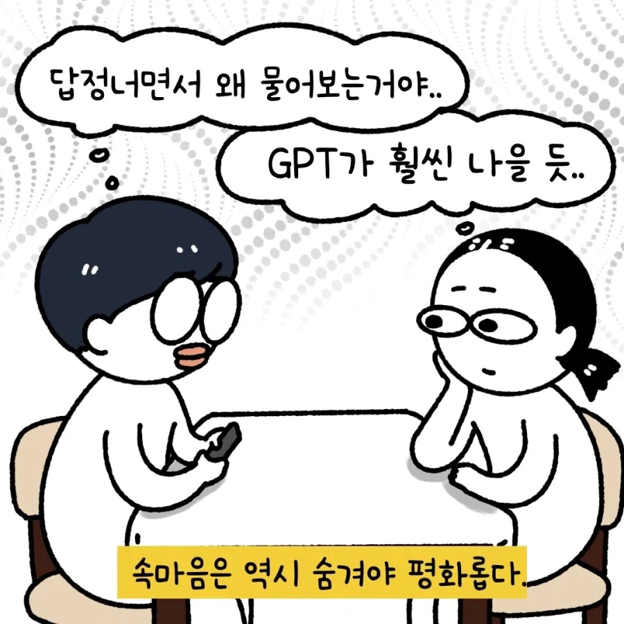 부부의 속마음.manga_9.webp