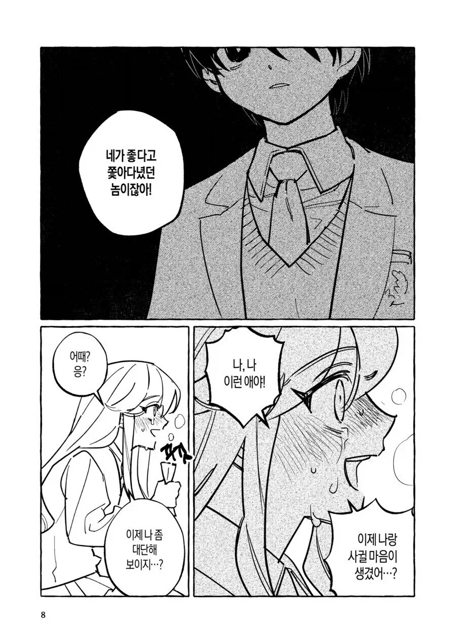 돈은 많지만 마음은 가난한 레즈의 초라한 짝사랑이 끝나는 만와.manhwa_7.webp