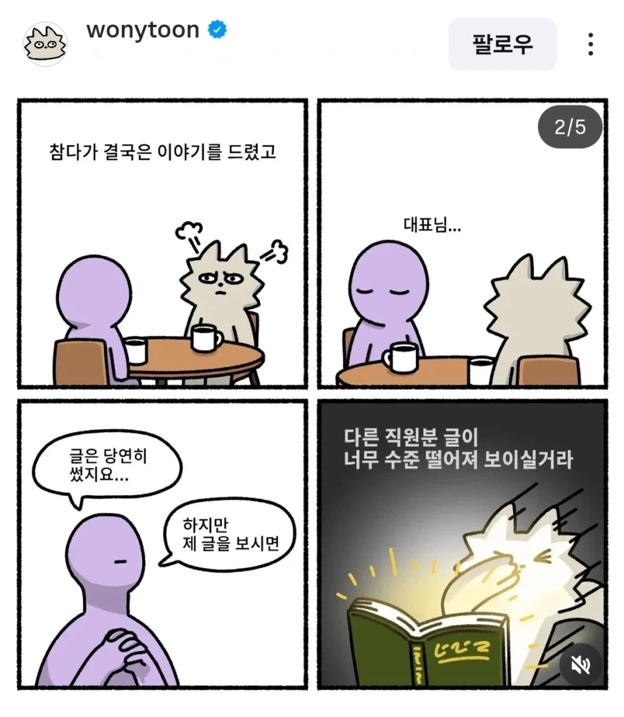 사장 환장하게 만드는 manga_2.webp