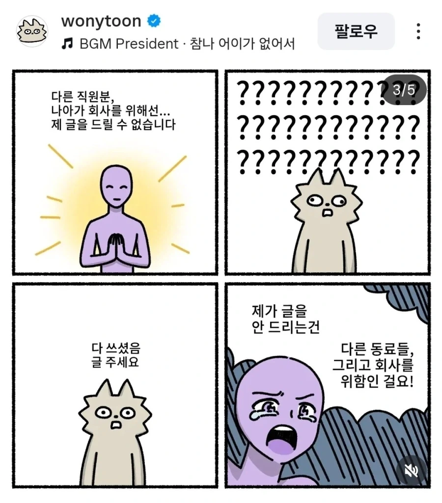 사장 환장하게 만드는 manga_3.webp