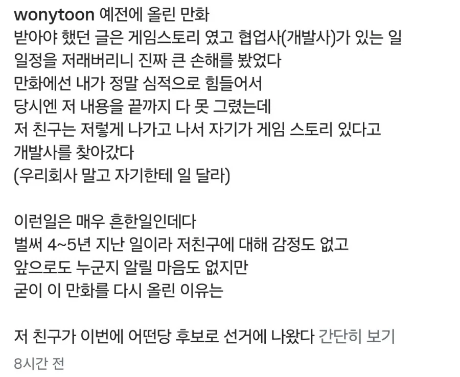 사장 환장하게 만드는 manga_6.webp