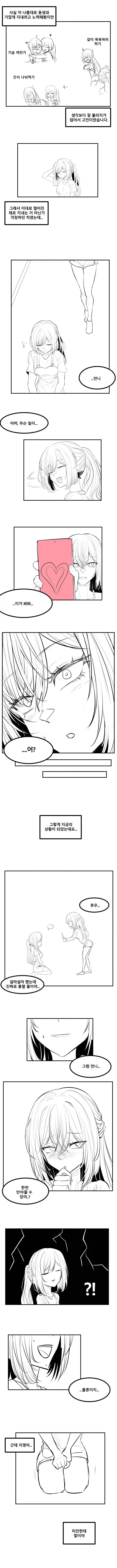 언니에게 최면을 거는 백합 만화_2.webp