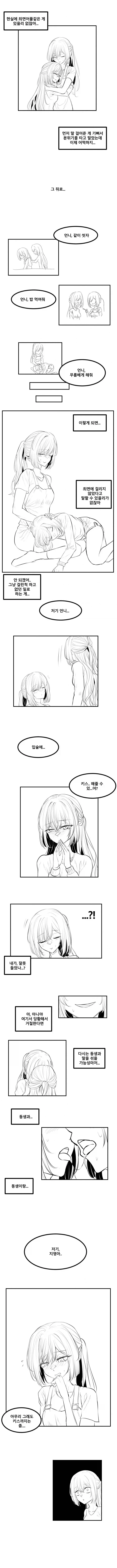언니에게 최면을 거는 백합 만화_3.webp