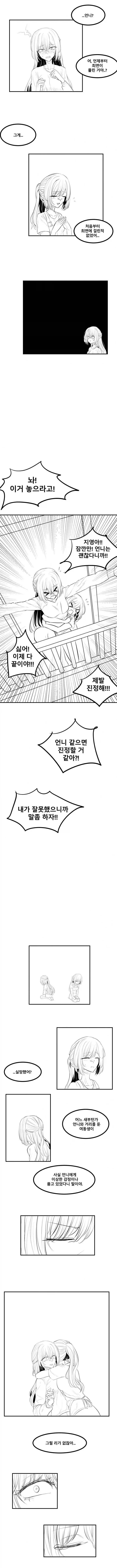 언니에게 최면을 거는 백합 만화_4.webp