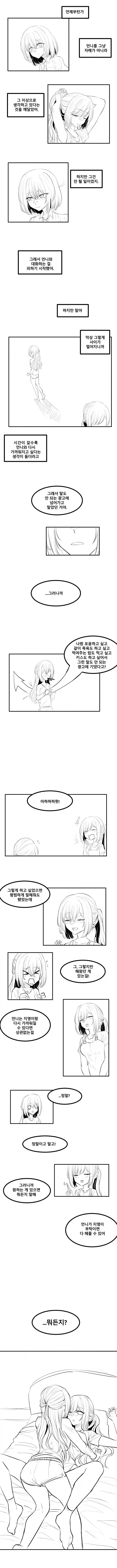 언니에게 최면을 거는 백합 만화_5.webp