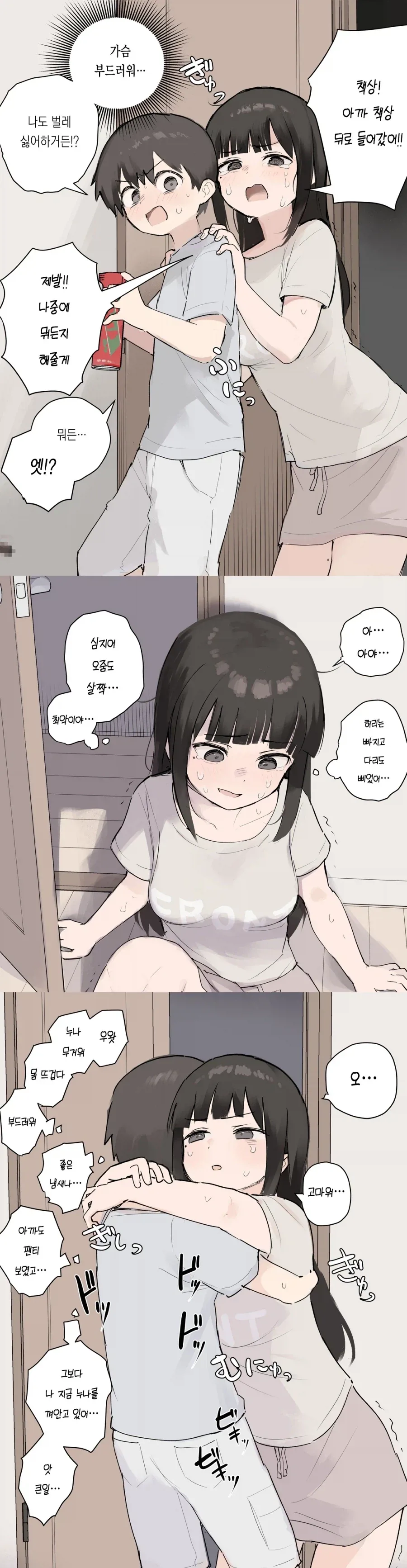 속도위반하는 만화 이미지 10