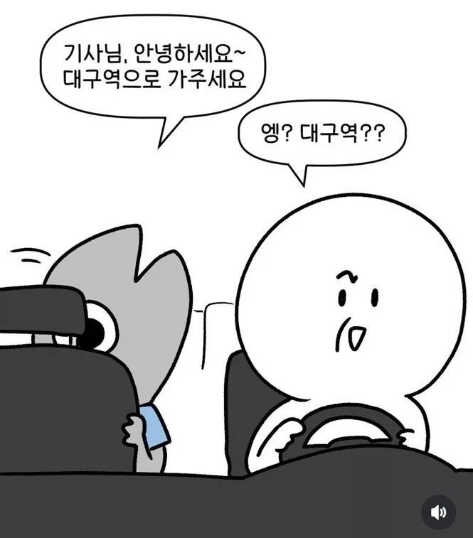 택시 탔다가 당황스러운 순간.manhwa_1.webp