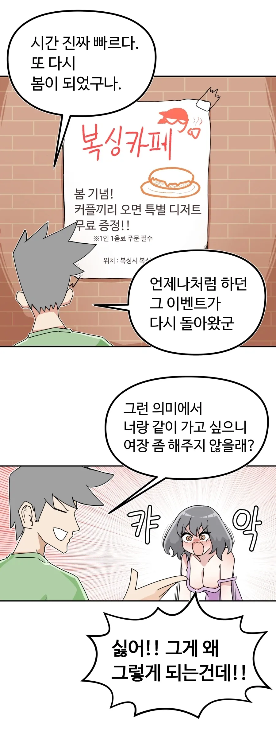 남동생을 여장시켜 커플이벤트에 참여하려는.manhwa_2.webp
