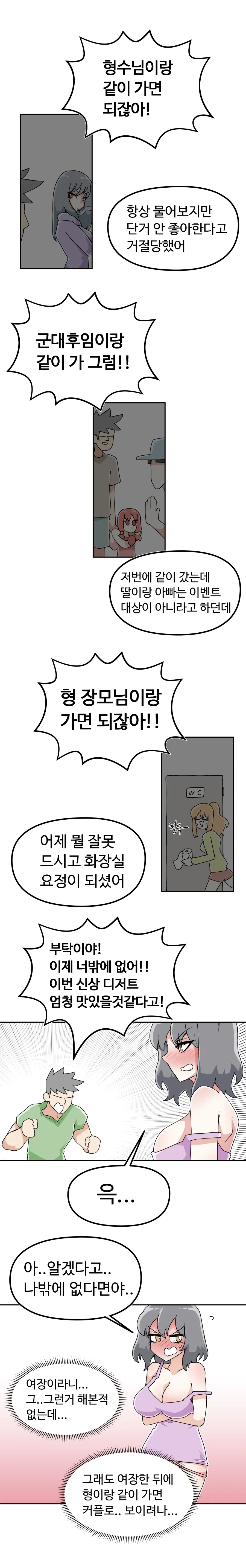 남동생을 여장시켜 커플이벤트에 참여하려는.manhwa_3.webp