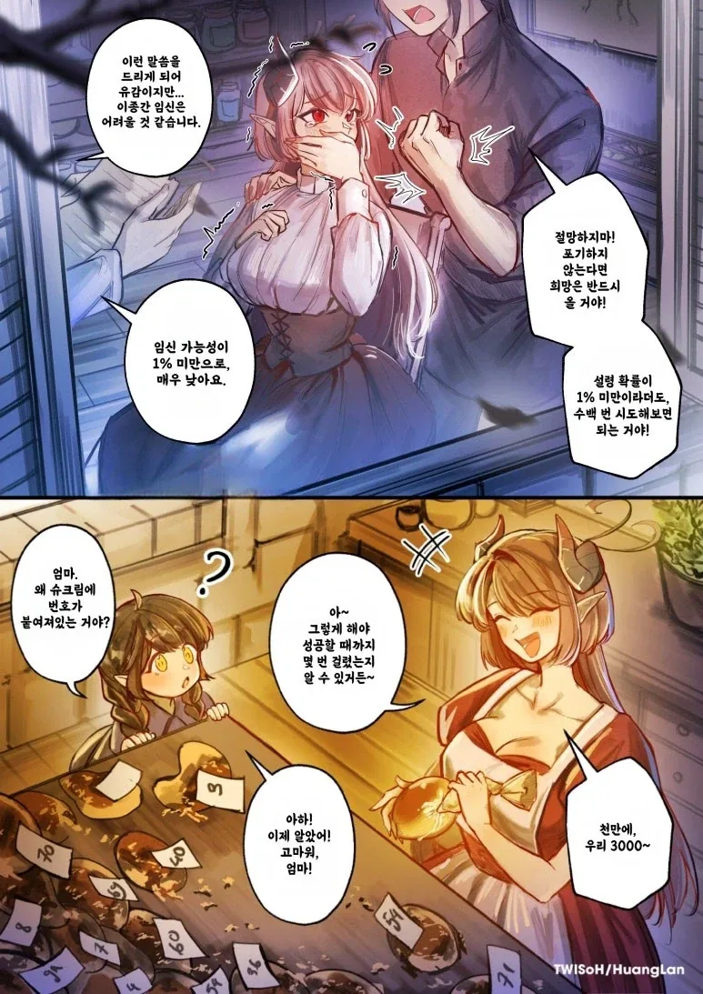 서큐버스 순애 만화_3.webp