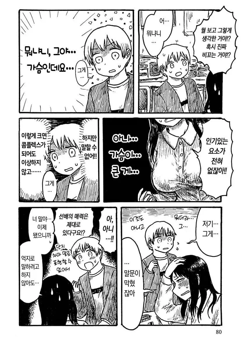 가슴이 큰 선배가 남친 만들고 싶어하는.manhwa_2.webp