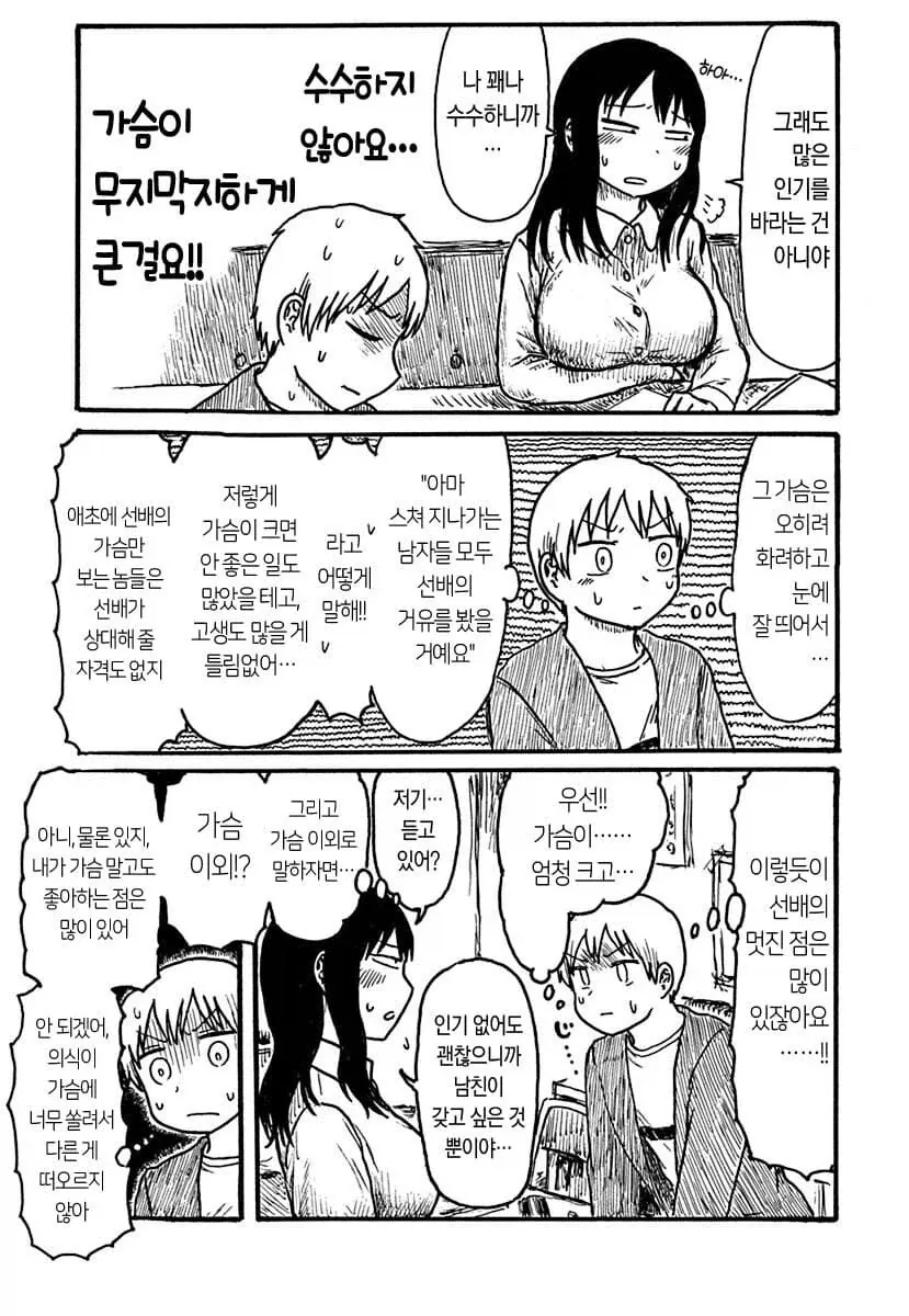 가슴이 큰 선배가 남친 만들고 싶어하는.manhwa_3.webp