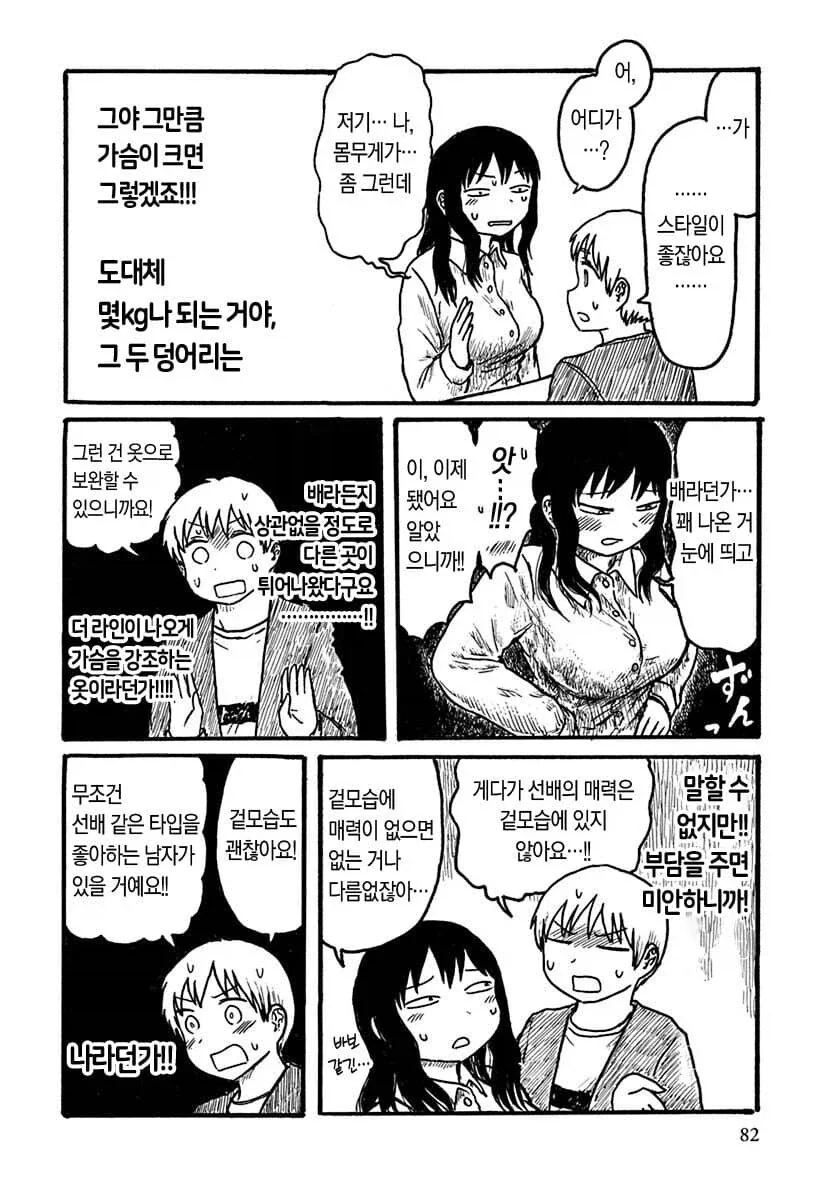 가슴이 큰 선배가 남친 만들고 싶어하는.manhwa_4.webp