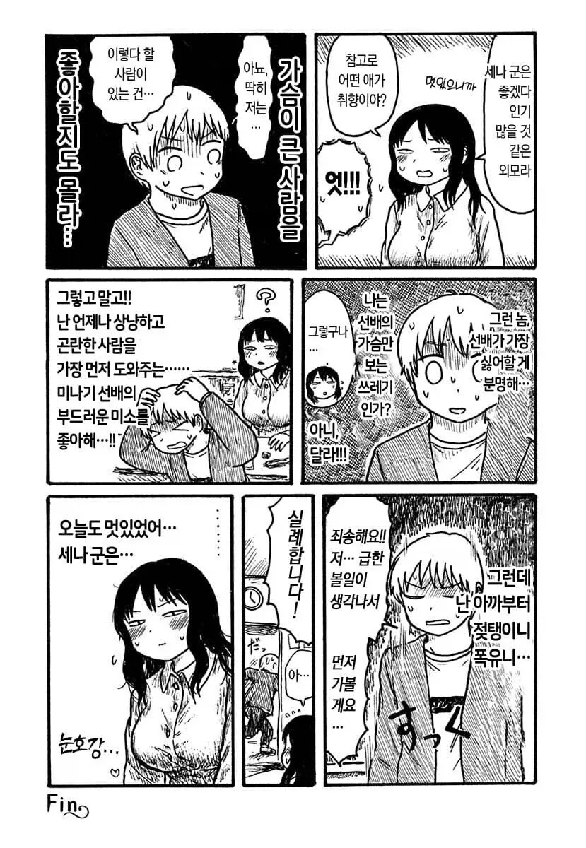 가슴이 큰 선배가 남친 만들고 싶어하는.manhwa_5.webp