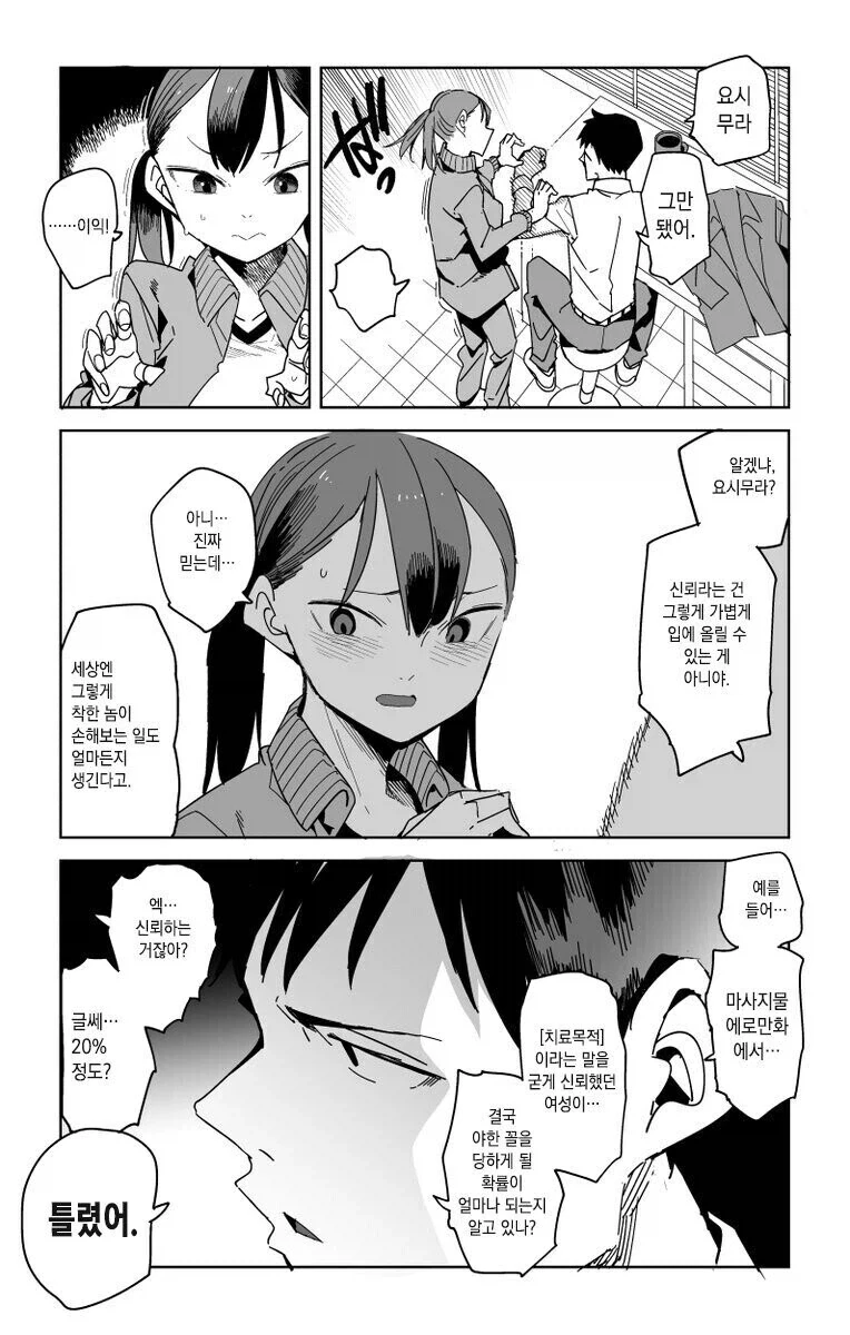 야구부 빡빡이가 BSS 당하는 만화_3.webp