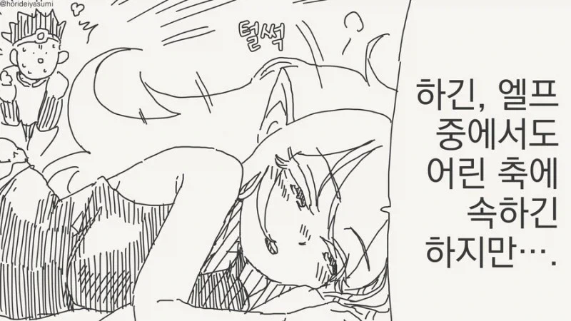 로리 엘프랑 모험하는 manhwa_4.webp