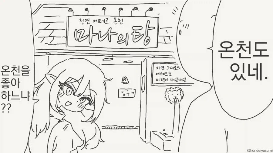 여탕에 들어가는 만화.manhwa_2.webp