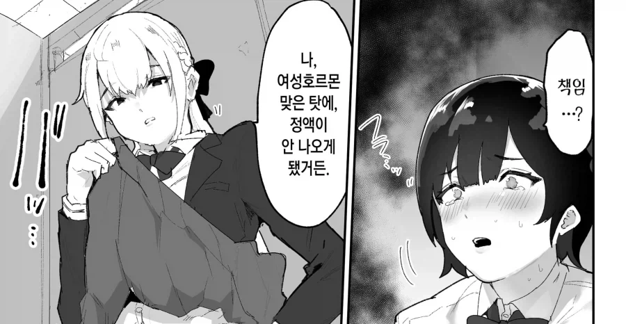 좋아하는 여자를 위해서 여성 호르몬을 맞았던 남자_5.webp
