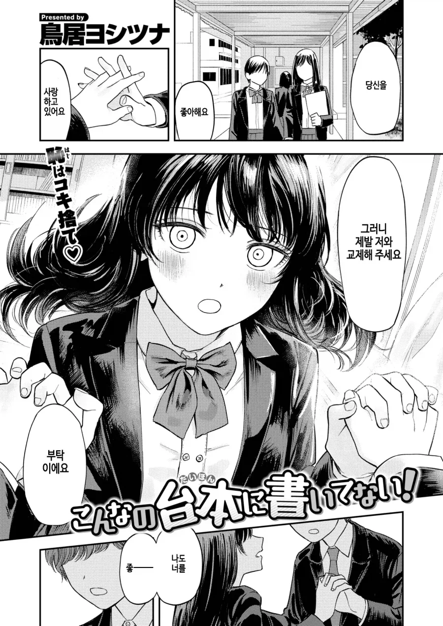 연극부 부원의 서툰 연기를 도와주는 여부장.manhwa_1.webp