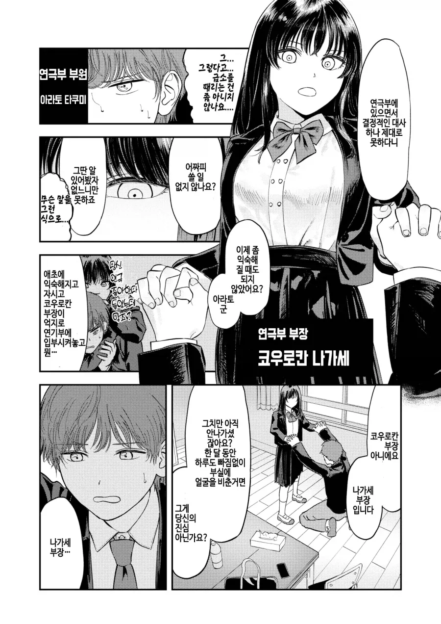연극부 부원의 서툰 연기를 도와주는 여부장.manhwa_3.webp