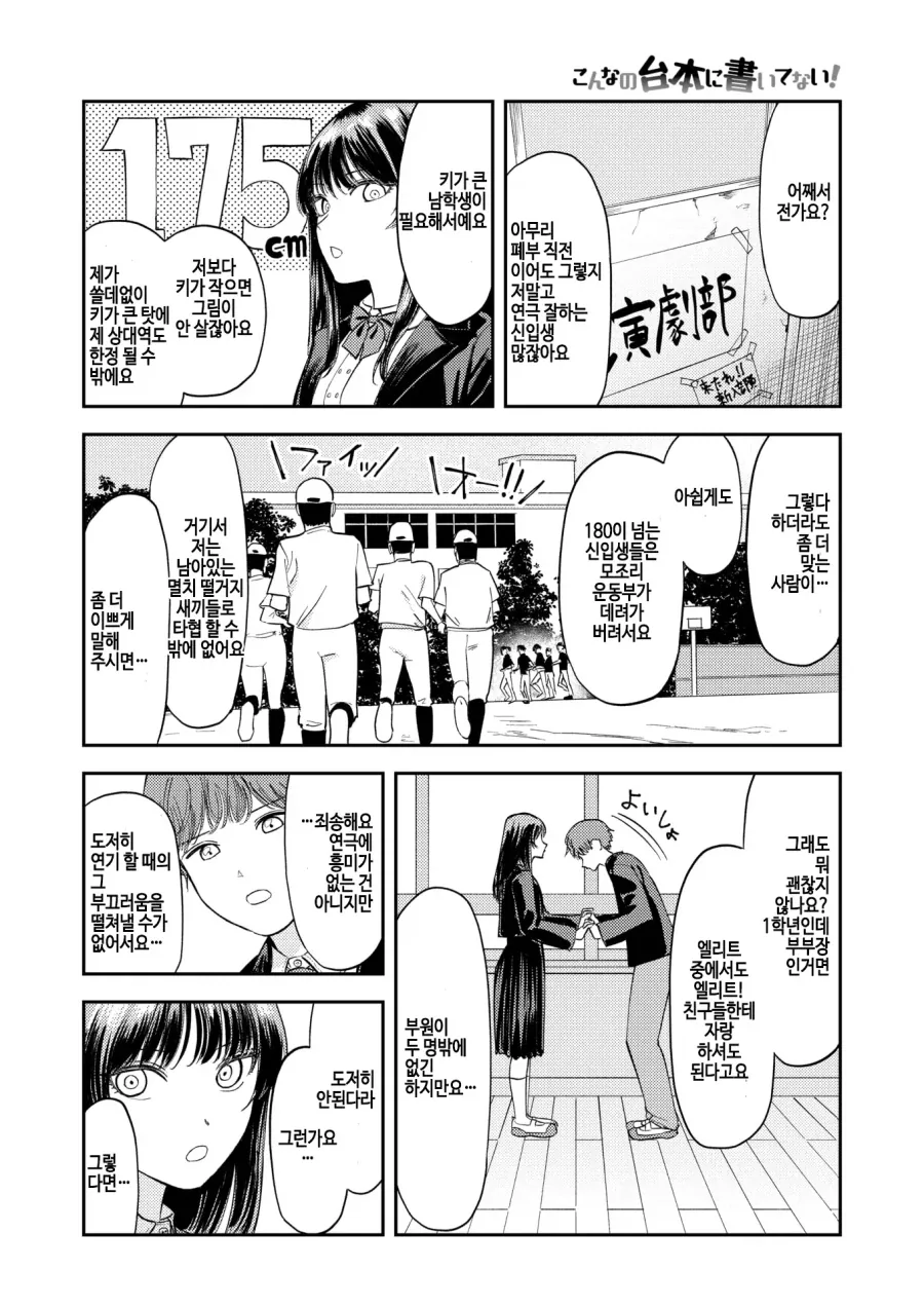 연극부 부원의 서툰 연기를 도와주는 여부장.manhwa_4.webp