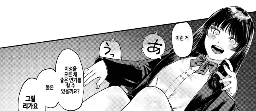 연극부 부원의 서툰 연기를 도와주는 여부장.manhwa_7.webp