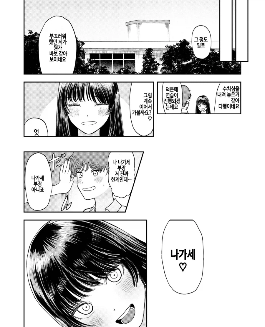 연극부 부원의 서툰 연기를 도와주는 여부장.manhwa_9.webp