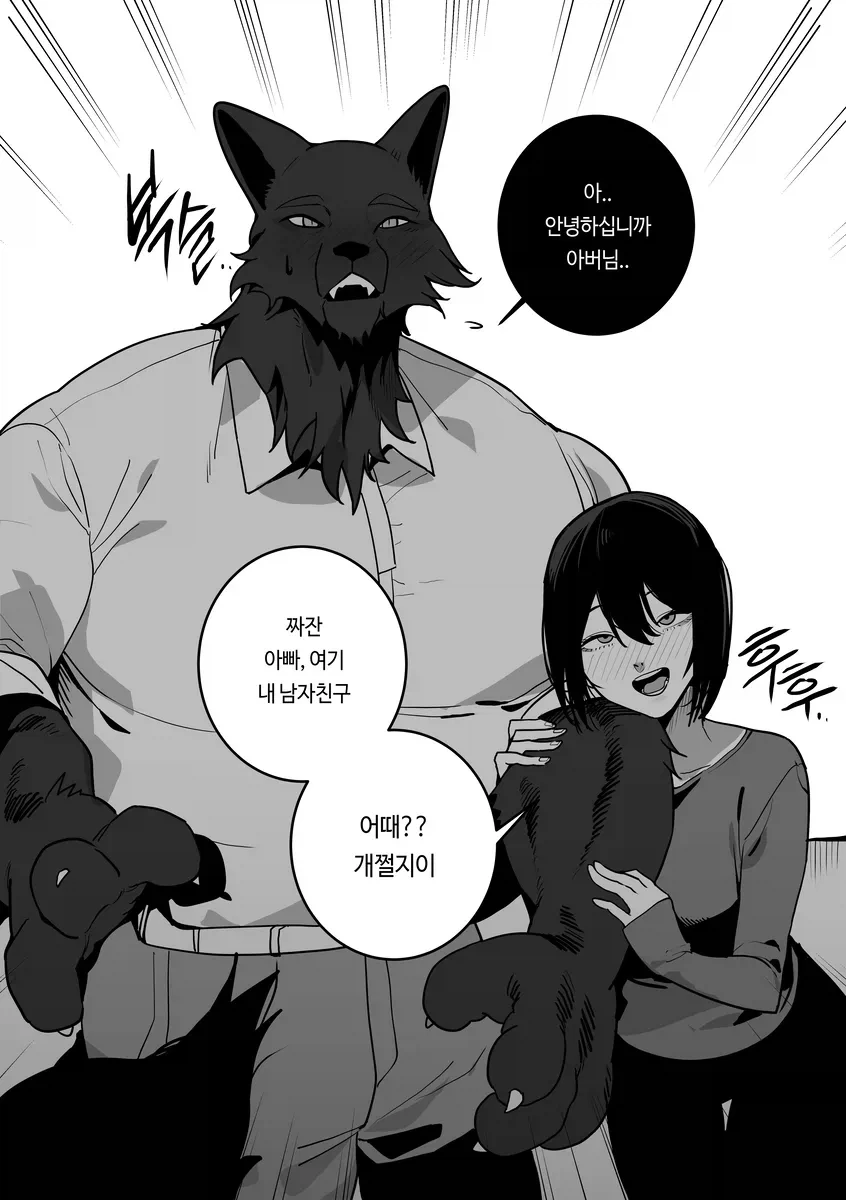 딸이 수상한 남친을 데려왔다.manhwa_2.webp